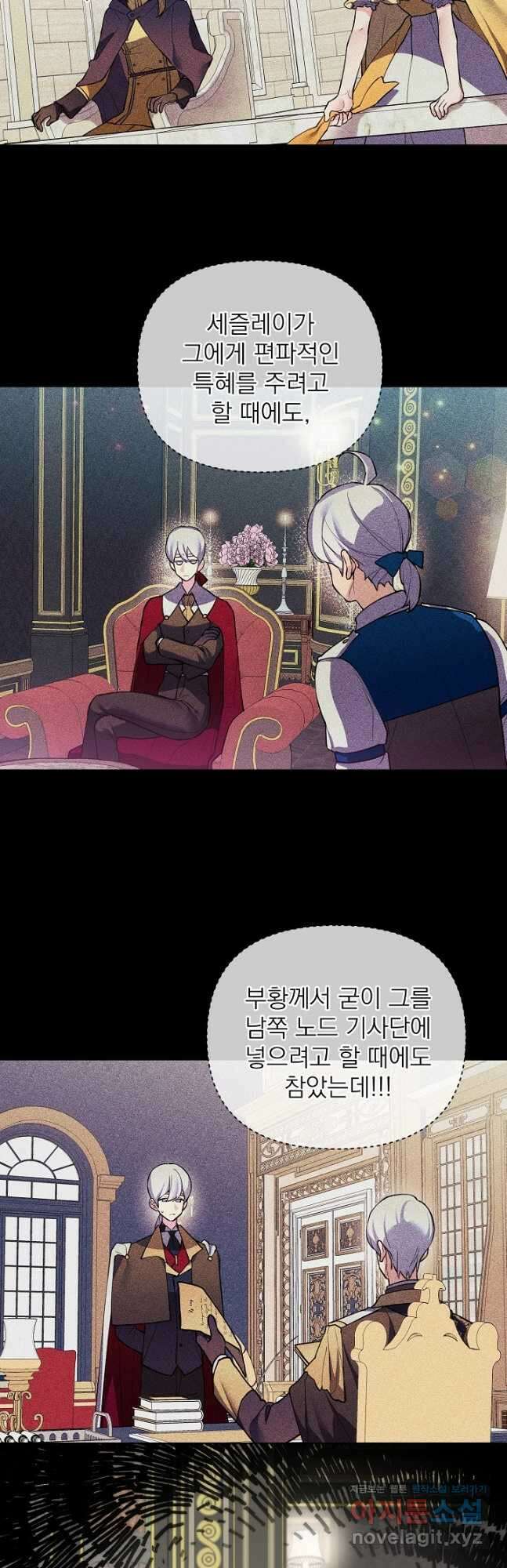 오늘부터 황녀! 95화 2