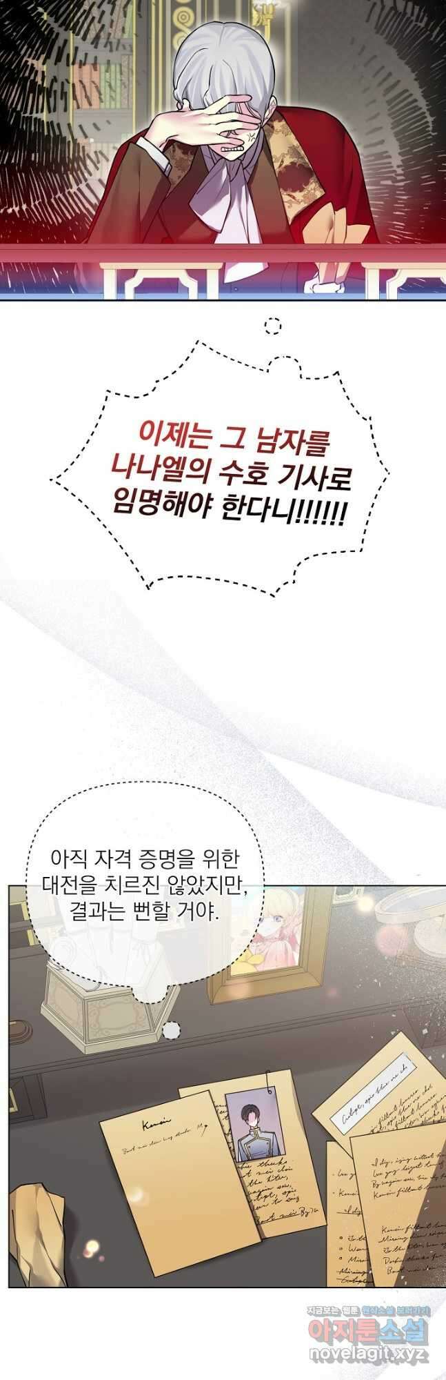 오늘부터 황녀! 95화 3