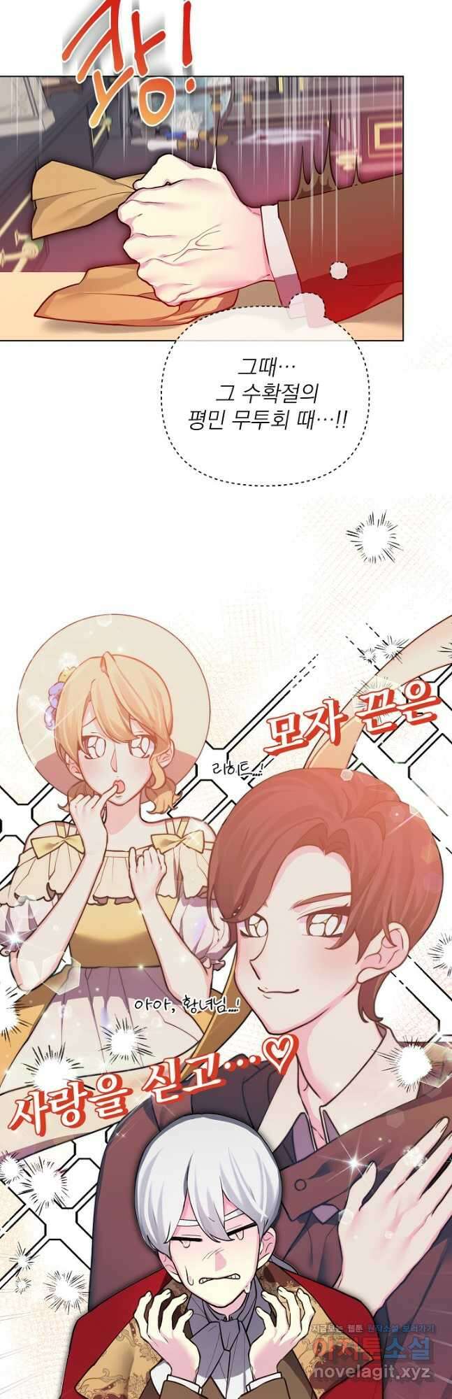 오늘부터 황녀! 95화 5