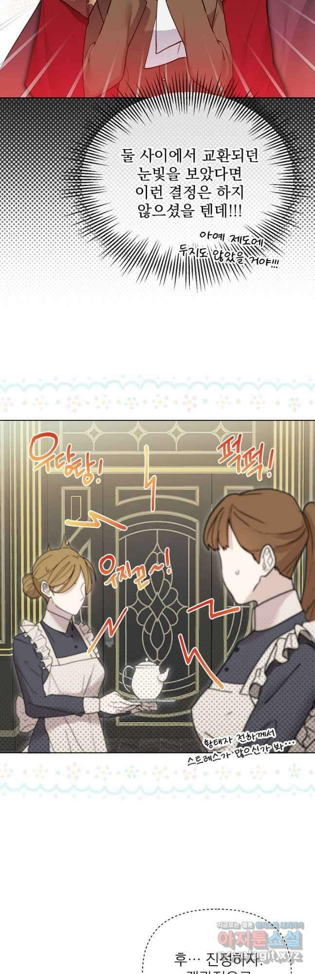 오늘부터 황녀! 95화 6