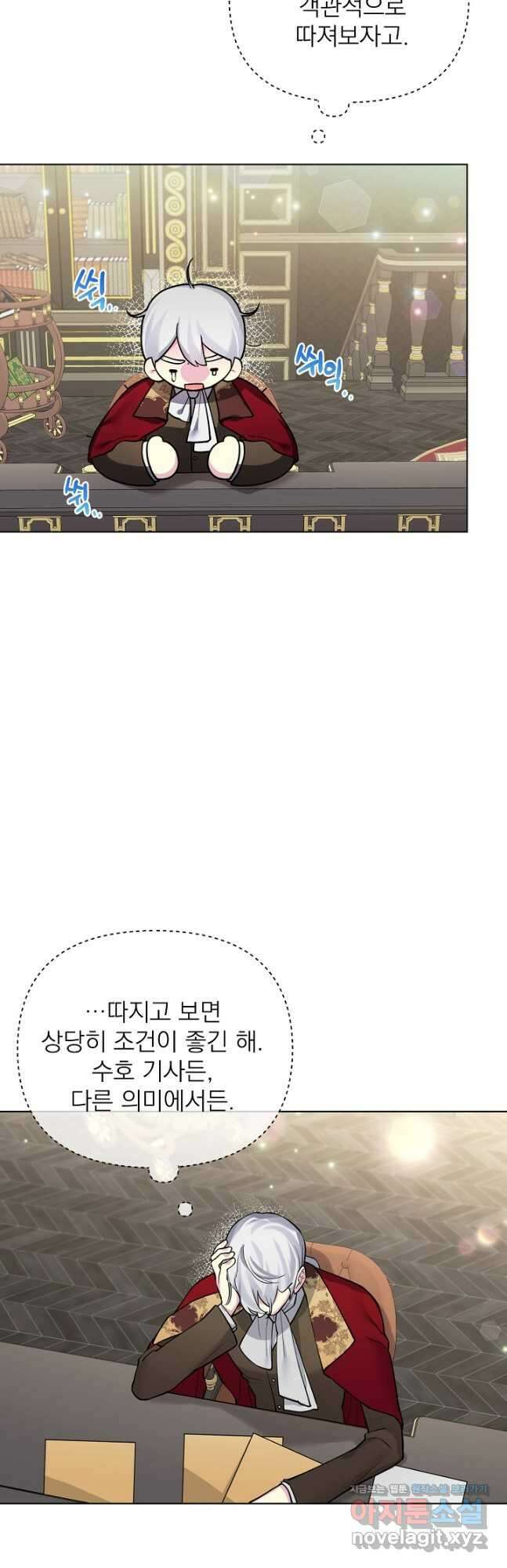 오늘부터 황녀! 95화 7
