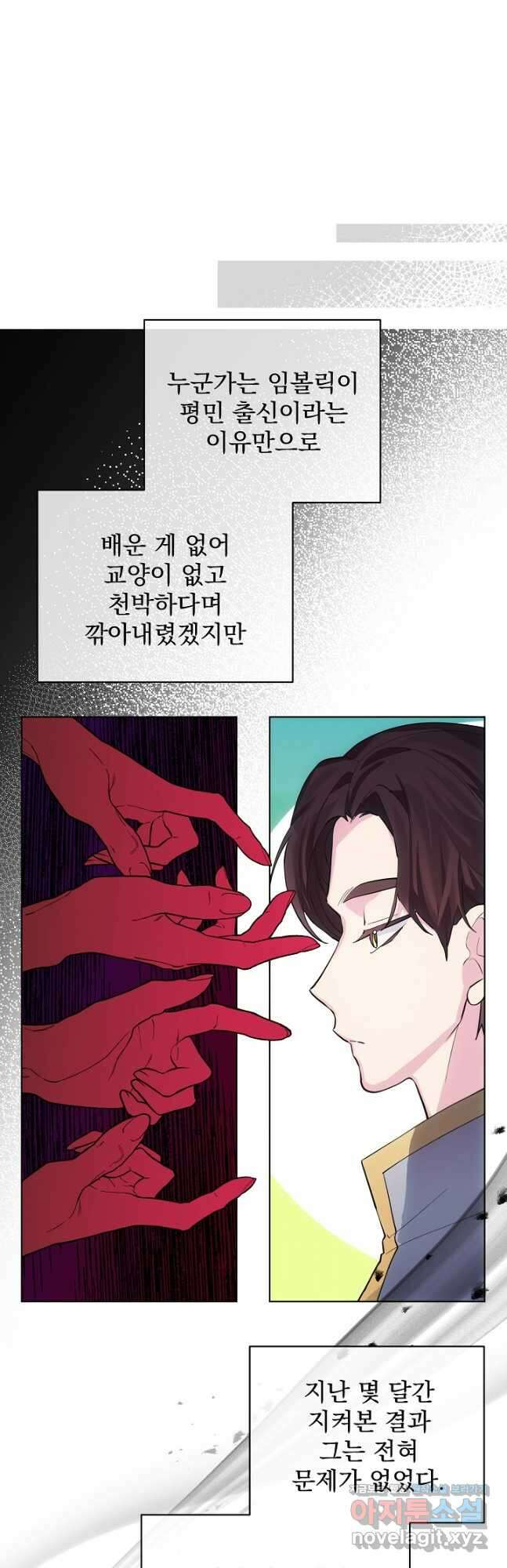 오늘부터 황녀! 95화 8