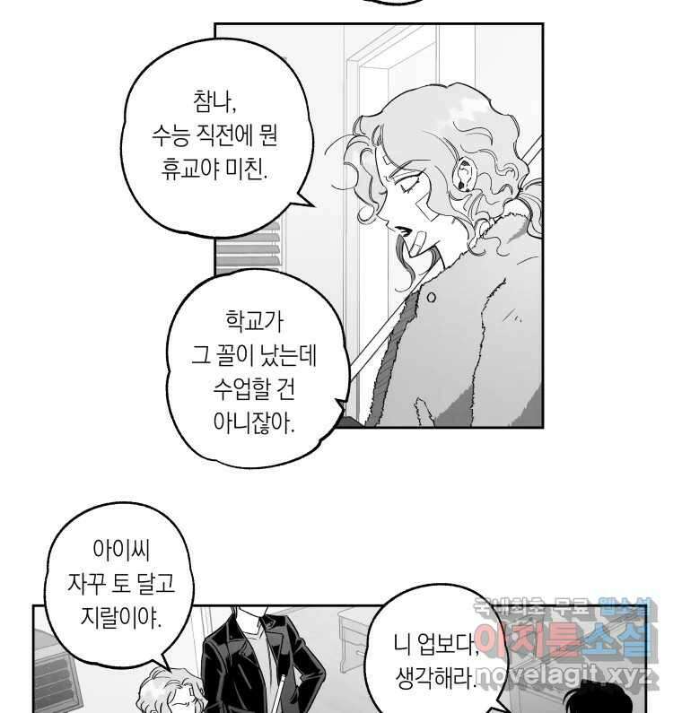 이대로 멈출 순 없다 139화 이대로 멈출 순 없다(1) 5