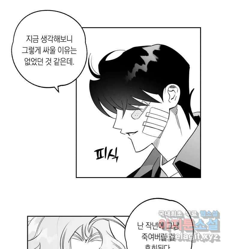 이대로 멈출 순 없다 139화 이대로 멈출 순 없다(1) 8