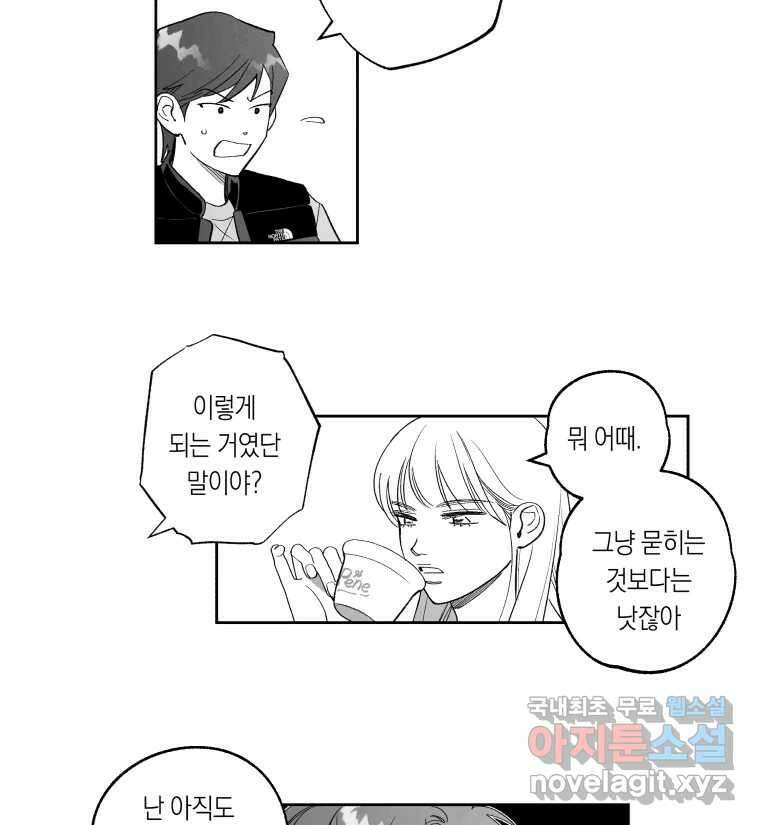 이대로 멈출 순 없다 139화 이대로 멈출 순 없다(1) 18