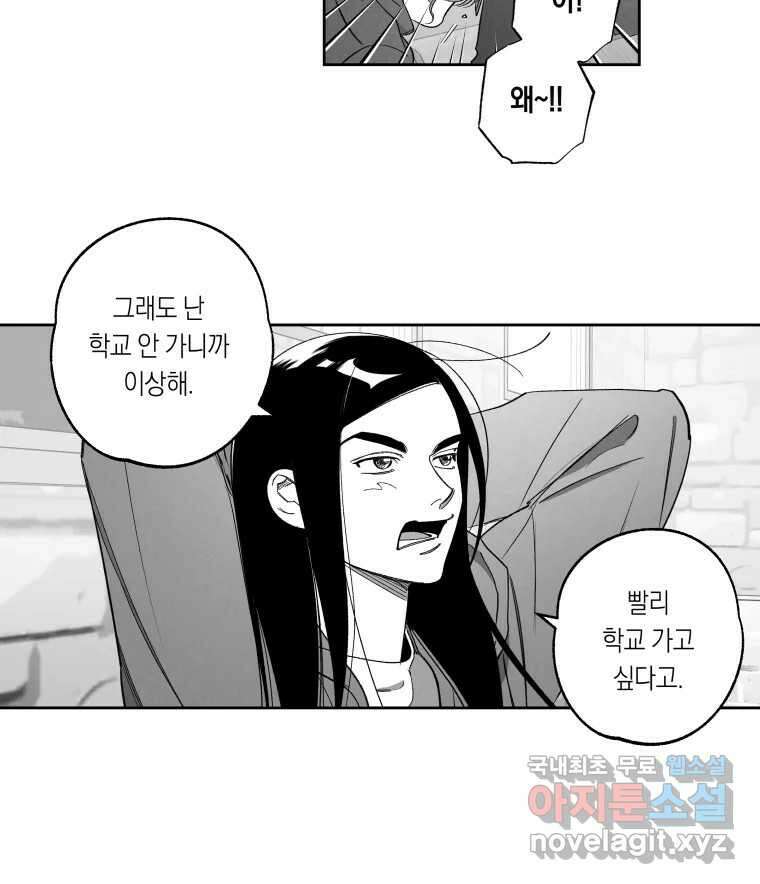 이대로 멈출 순 없다 139화 이대로 멈출 순 없다(1) 21