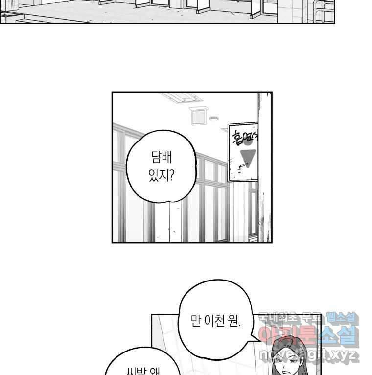 이대로 멈출 순 없다 139화 이대로 멈출 순 없다(1) 24
