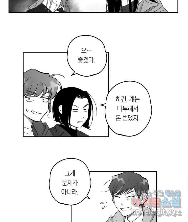 이대로 멈출 순 없다 139화 이대로 멈출 순 없다(1) 27
