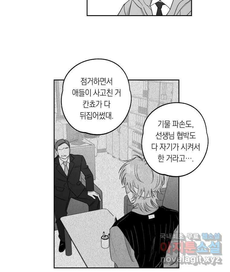이대로 멈출 순 없다 139화 이대로 멈출 순 없다(1) 28