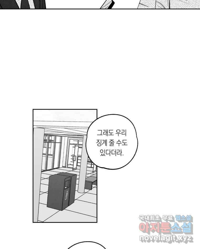 이대로 멈출 순 없다 139화 이대로 멈출 순 없다(1) 33