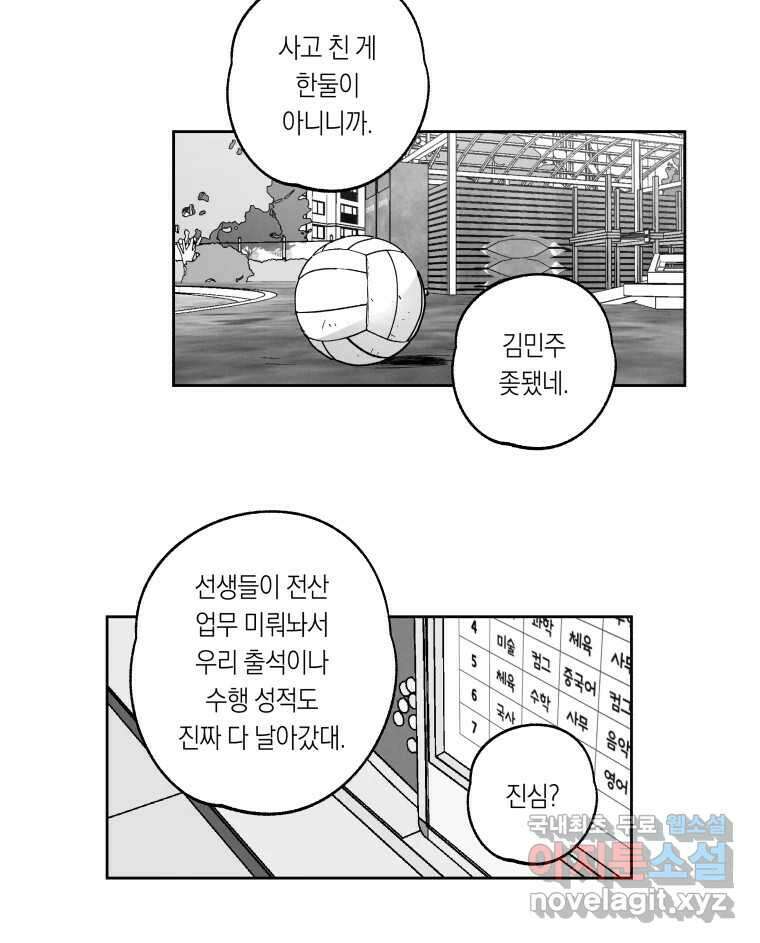 이대로 멈출 순 없다 139화 이대로 멈출 순 없다(1) 34