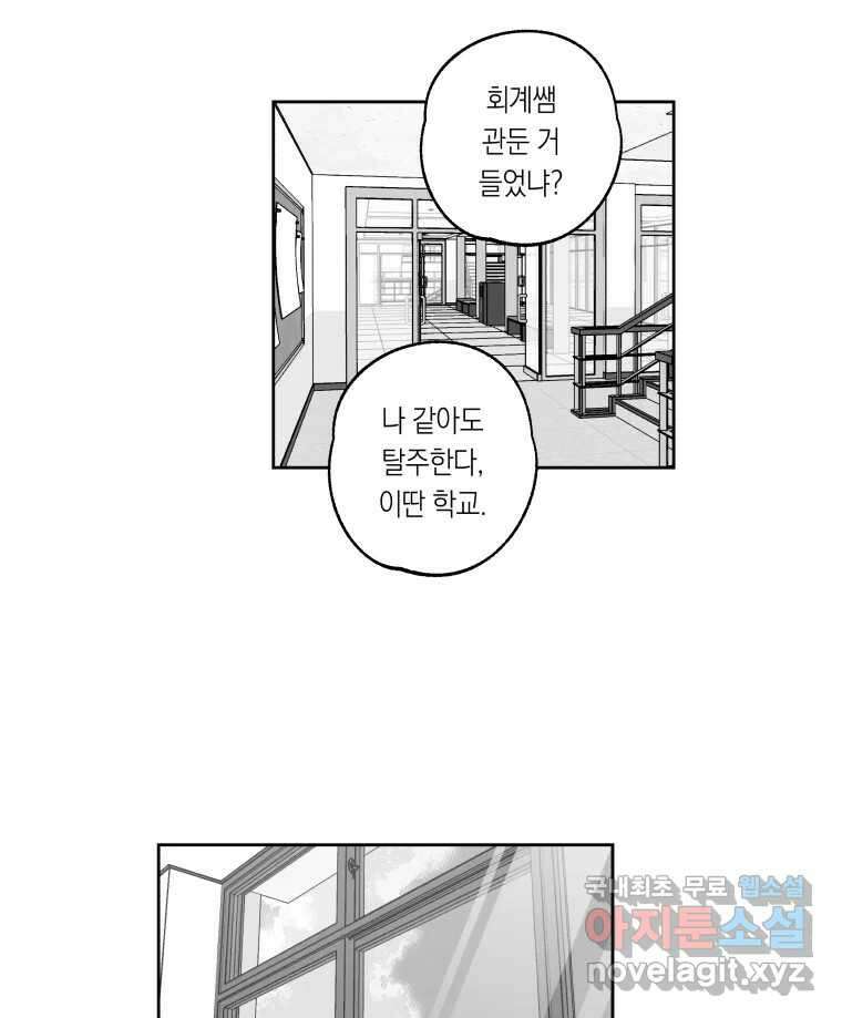 이대로 멈출 순 없다 139화 이대로 멈출 순 없다(1) 35