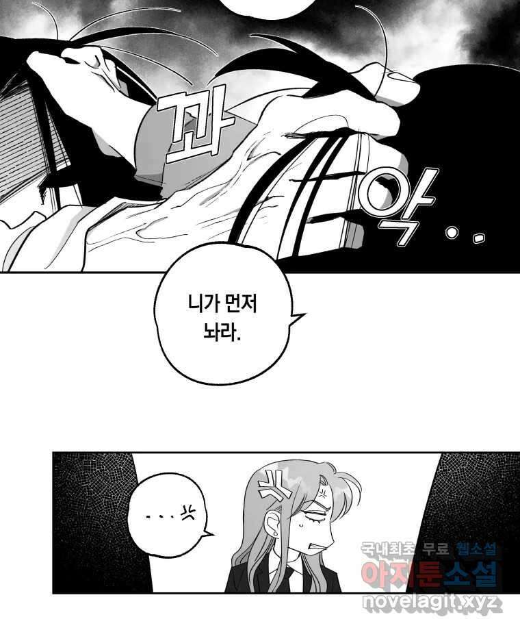 이대로 멈출 순 없다 139화 이대로 멈출 순 없다(1) 37