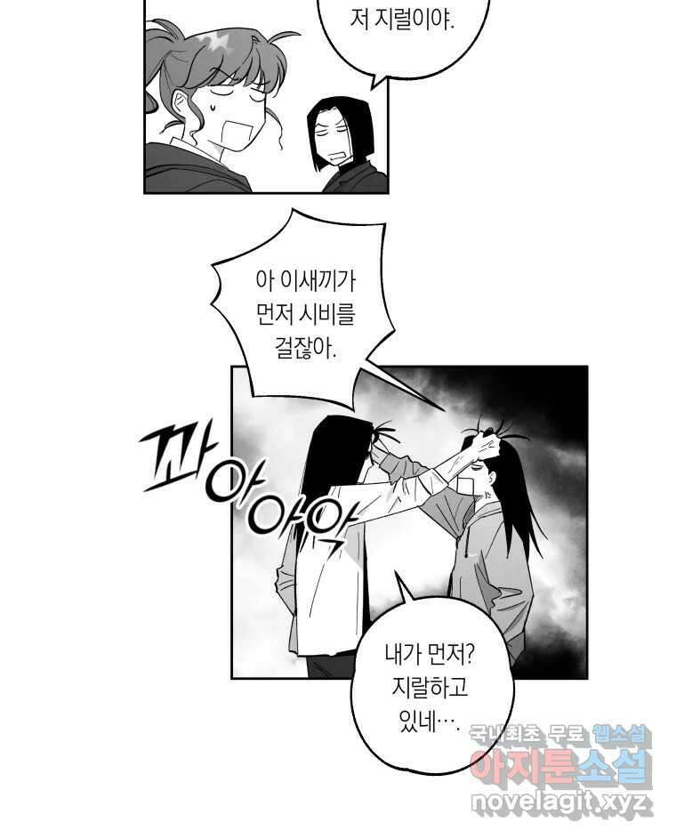 이대로 멈출 순 없다 139화 이대로 멈출 순 없다(1) 39