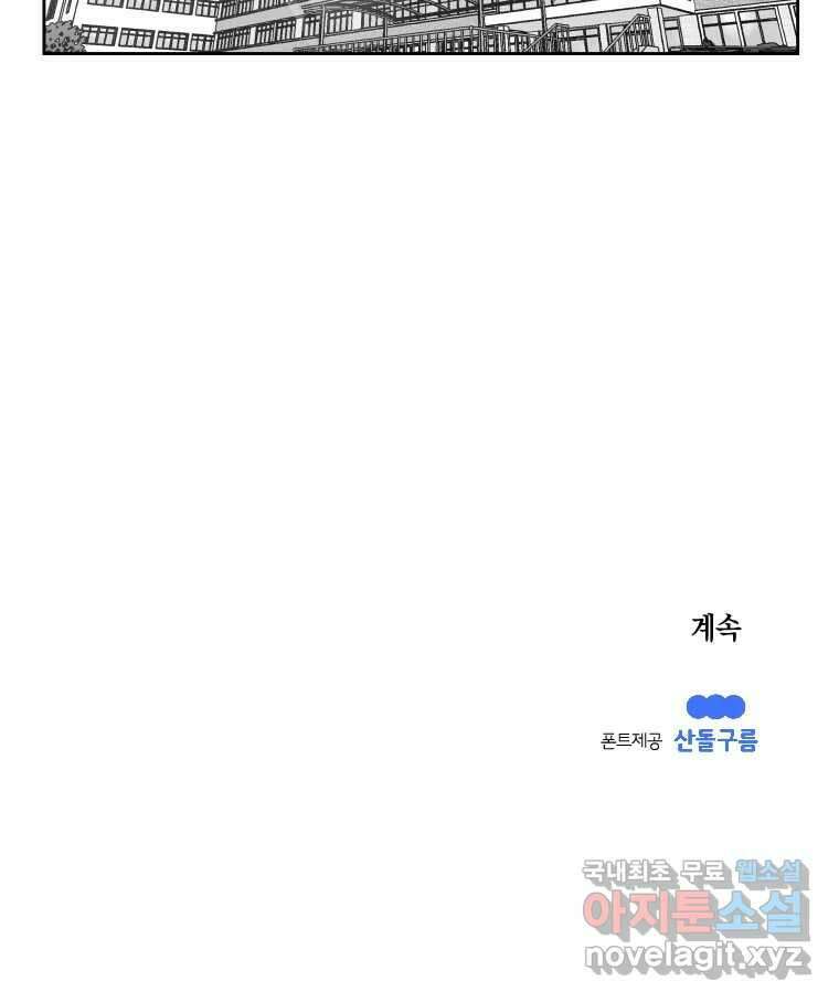 이대로 멈출 순 없다 139화 이대로 멈출 순 없다(1) 43