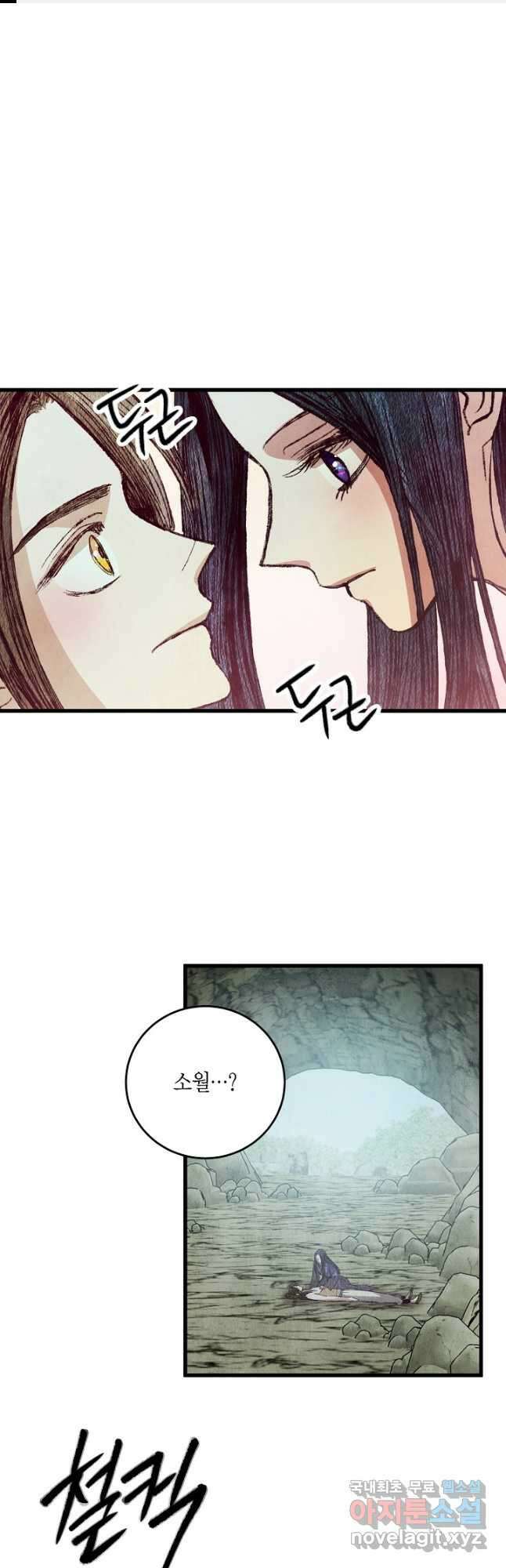 취접냉월 65화 1