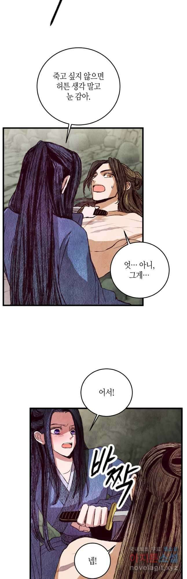 취접냉월 65화 2