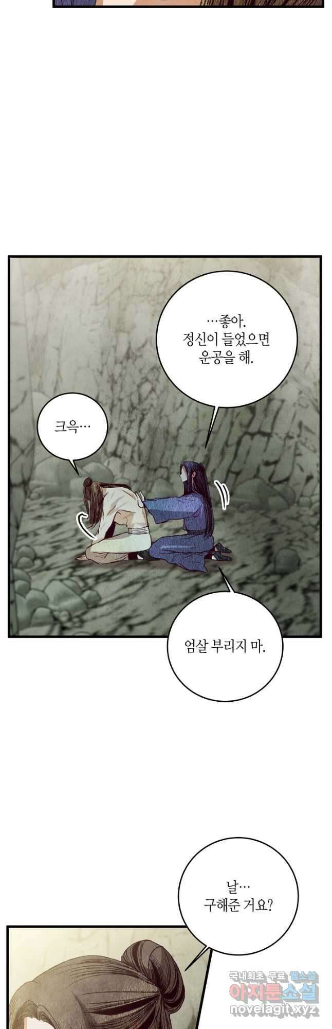 취접냉월 65화 3