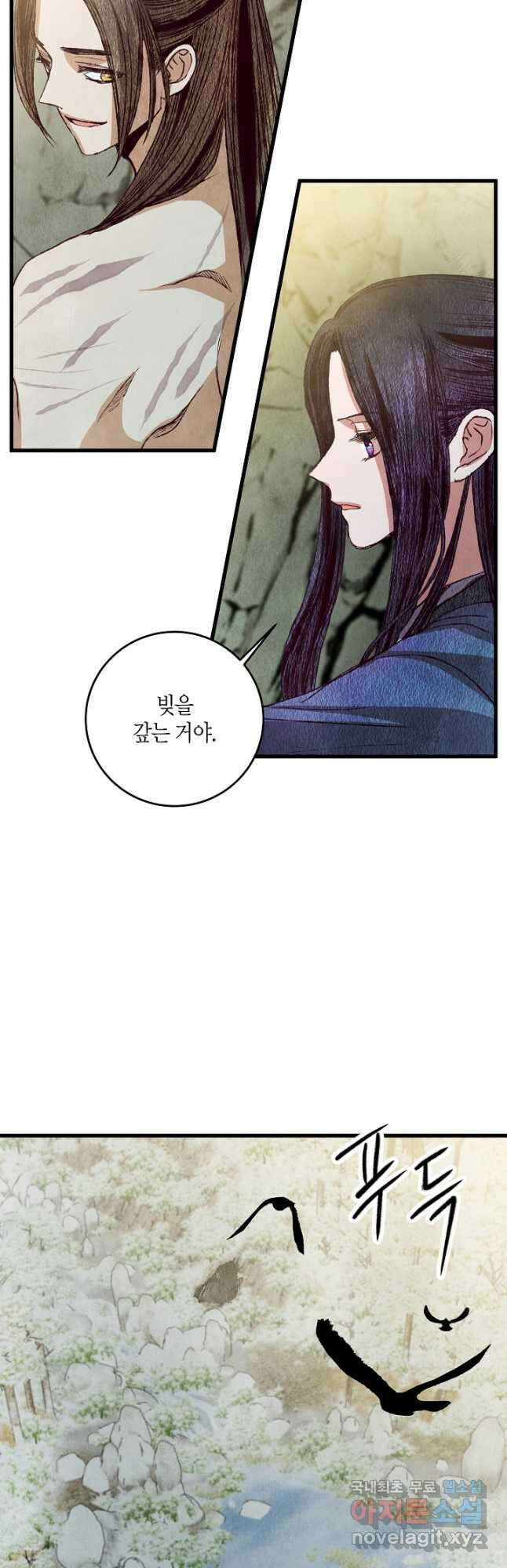 취접냉월 65화 4