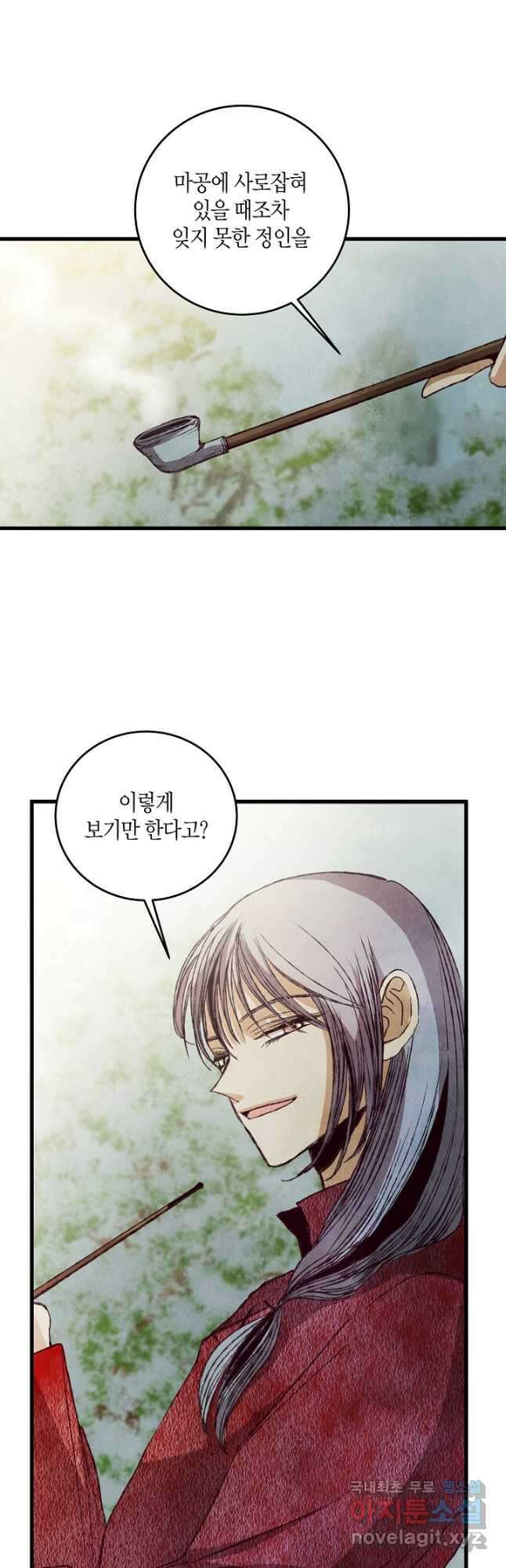 취접냉월 65화 7