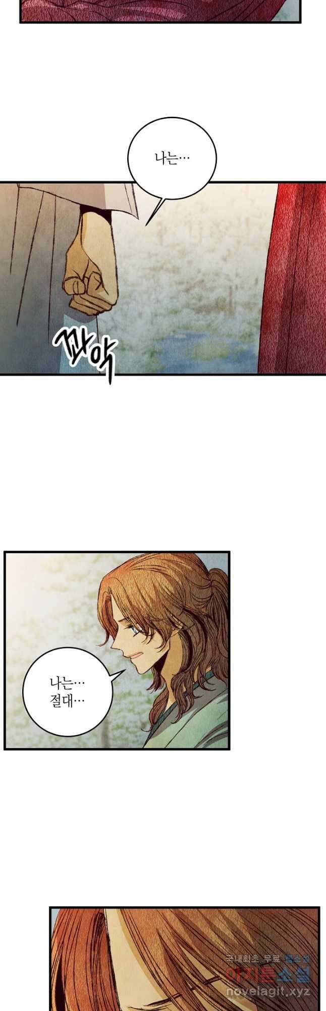 취접냉월 65화 8