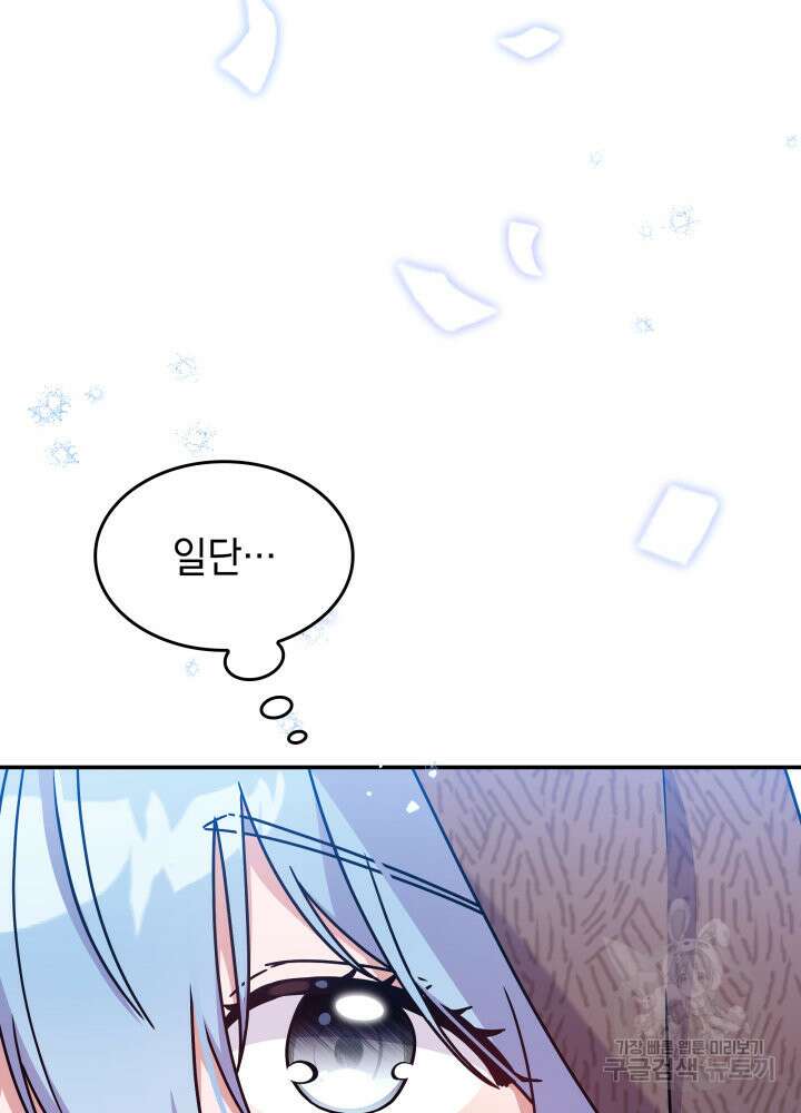 괴물을 부르는 공녀님 2화 3