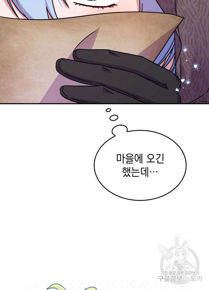 괴물을 부르는 공녀님 2화 4
