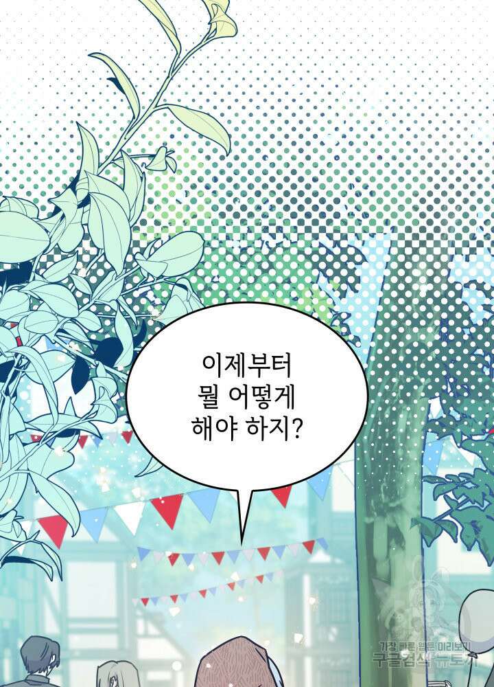 괴물을 부르는 공녀님 2화 5