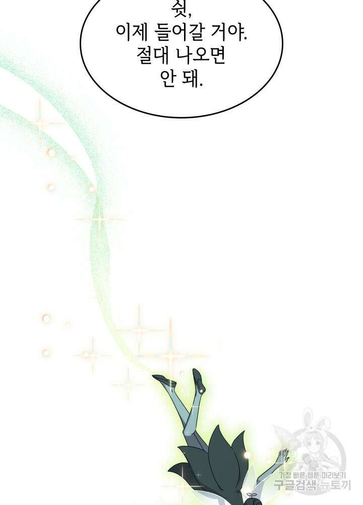 괴물을 부르는 공녀님 2화 9