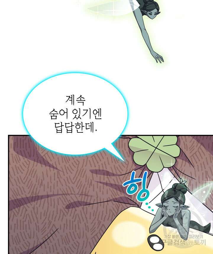 괴물을 부르는 공녀님 2화 10