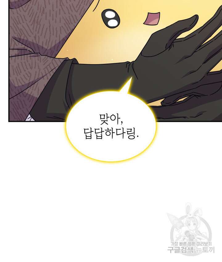 괴물을 부르는 공녀님 2화 11
