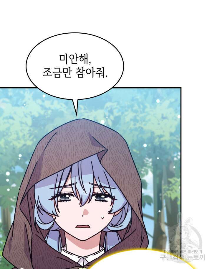 괴물을 부르는 공녀님 2화 12