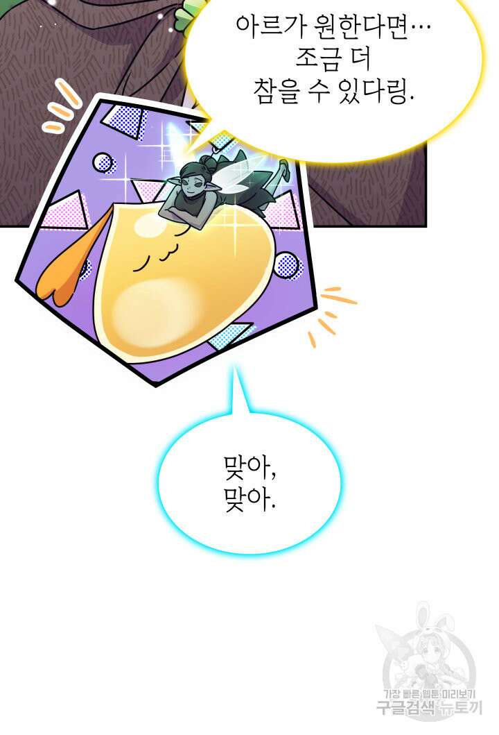 괴물을 부르는 공녀님 2화 13