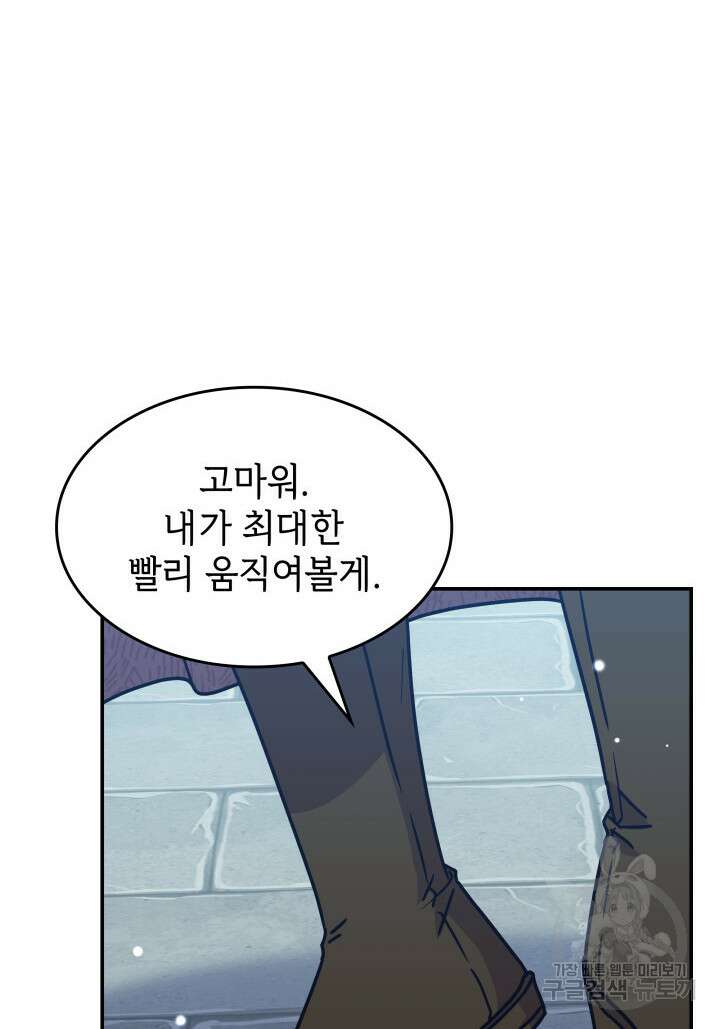 괴물을 부르는 공녀님 2화 14