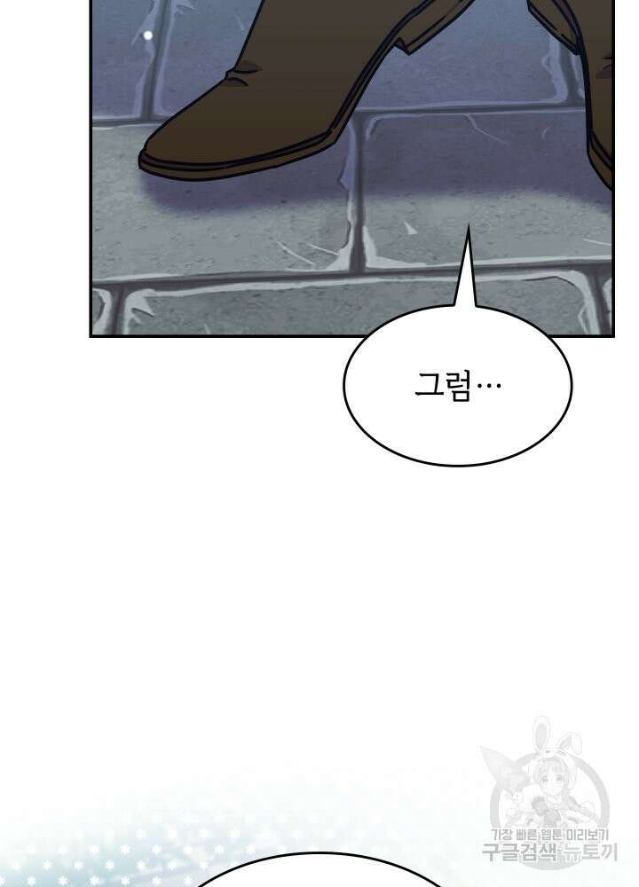 괴물을 부르는 공녀님 2화 15