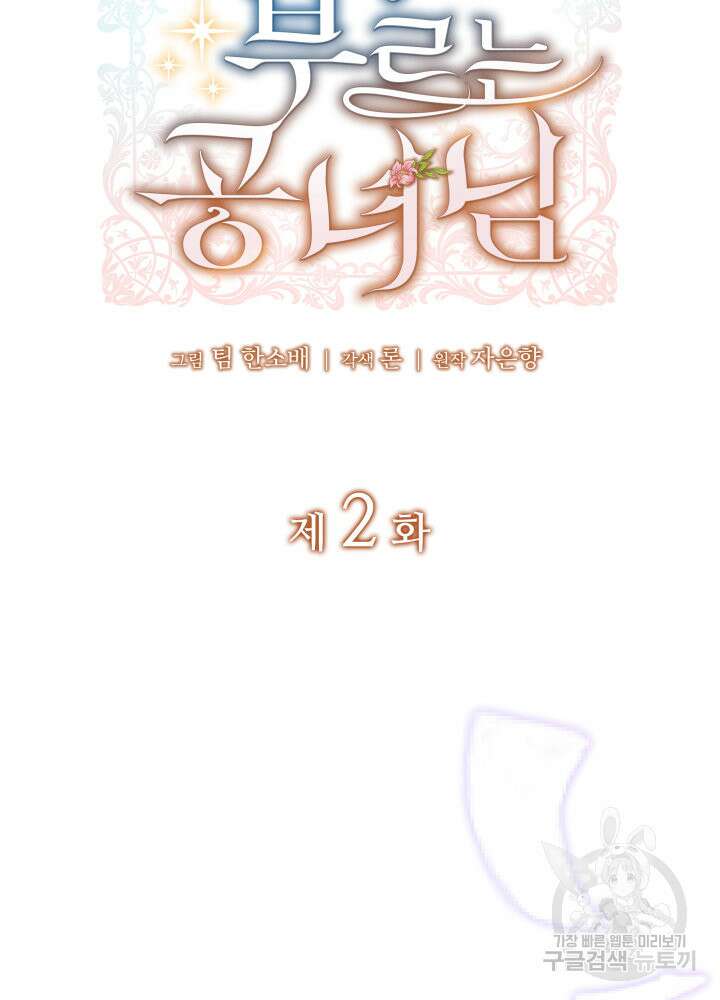괴물을 부르는 공녀님 2화 19