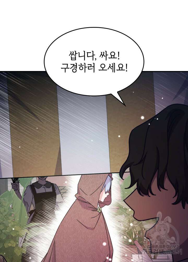 괴물을 부르는 공녀님 2화 23