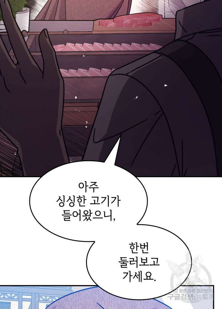 괴물을 부르는 공녀님 2화 24