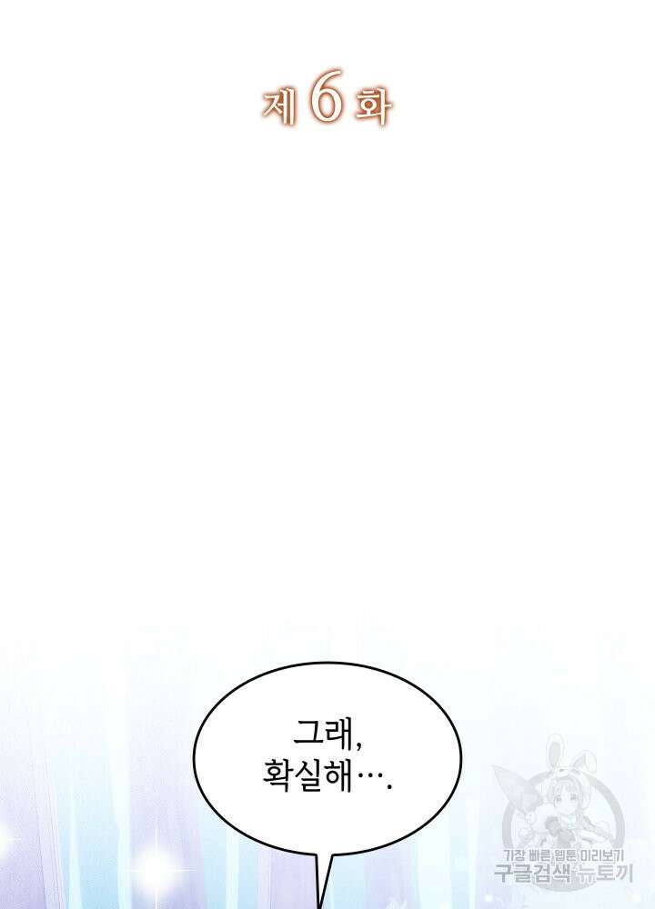 괴물을 부르는 공녀님 6화 2