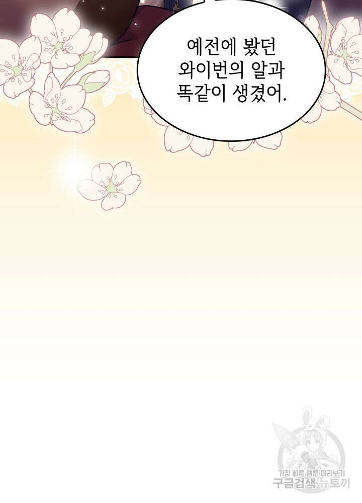 괴물을 부르는 공녀님 6화 4