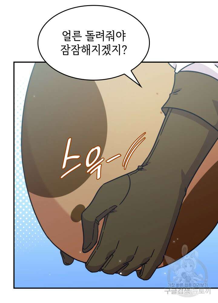 괴물을 부르는 공녀님 6화 5