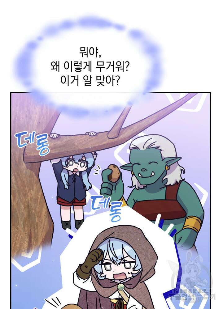 괴물을 부르는 공녀님 6화 8