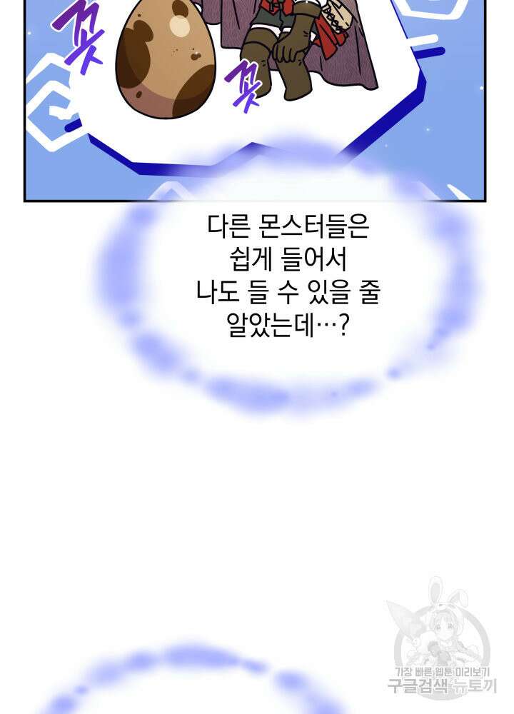 괴물을 부르는 공녀님 6화 9