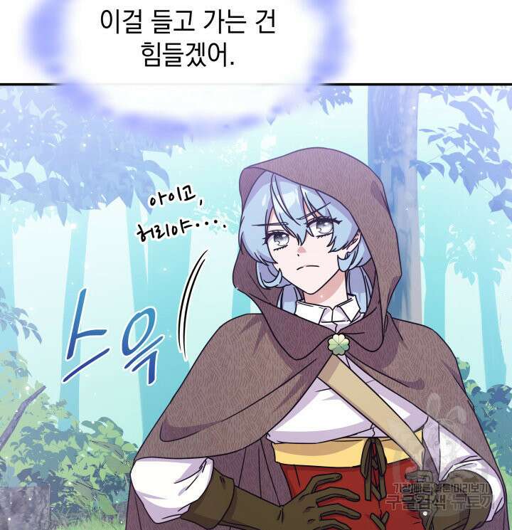 괴물을 부르는 공녀님 6화 10