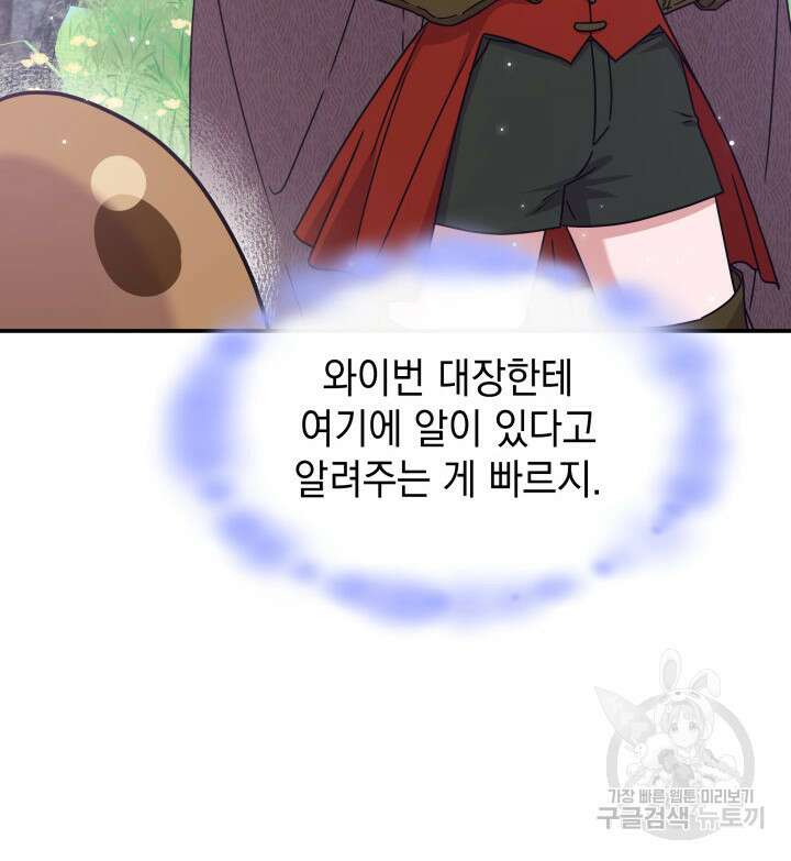 괴물을 부르는 공녀님 6화 11