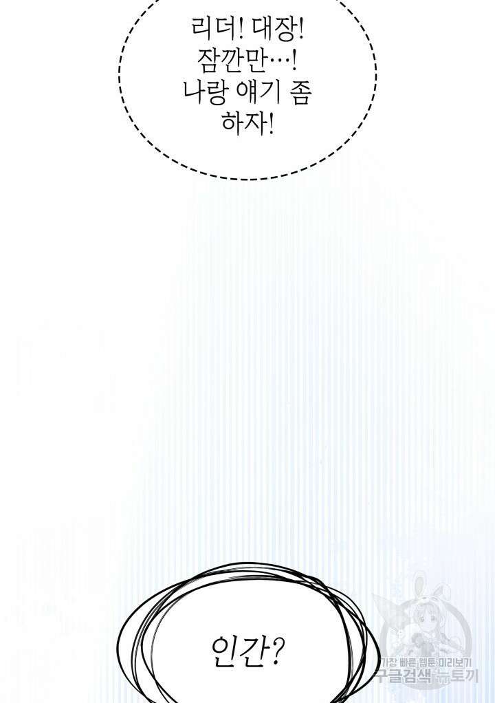 괴물을 부르는 공녀님 6화 17