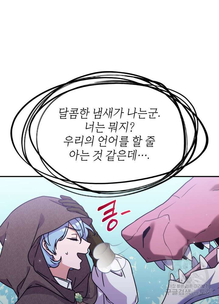 괴물을 부르는 공녀님 6화 22