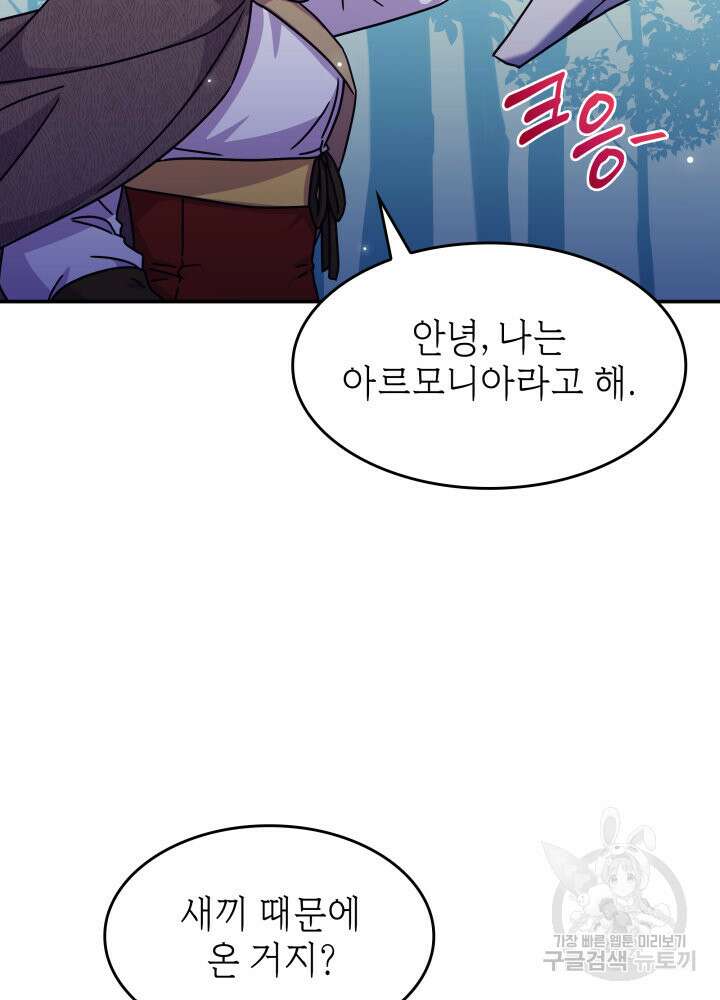 괴물을 부르는 공녀님 6화 23