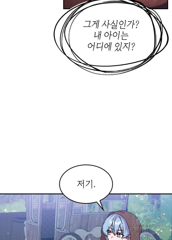 괴물을 부르는 공녀님 6화 26