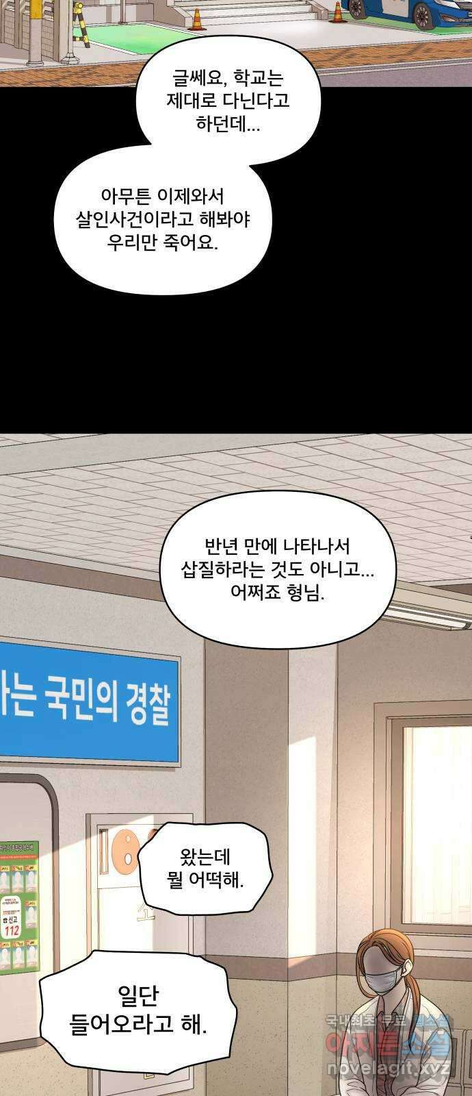 꼬리잡기 91화 2